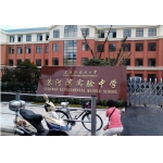 上海外国语大学苏河湾实验中学